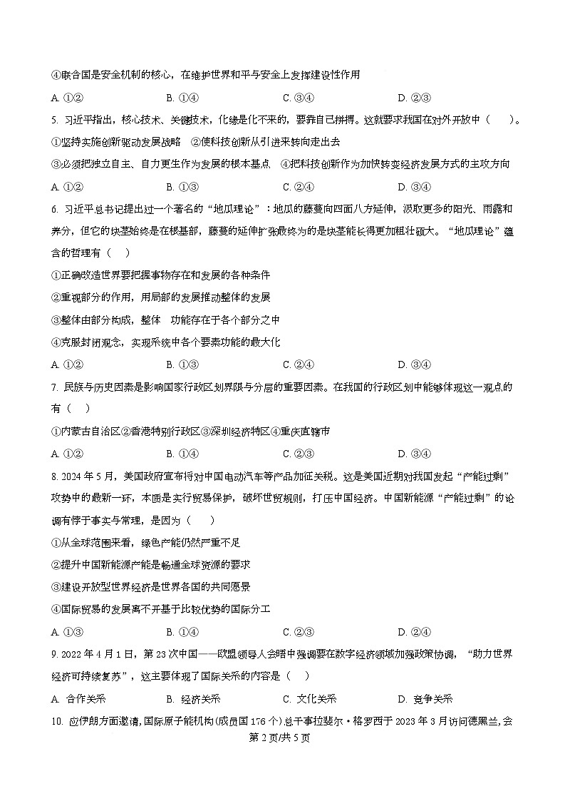 广东省佛山市南海区石门中学2025-2026学年高二上学期期中考试政治试题 Word版无答案第2页