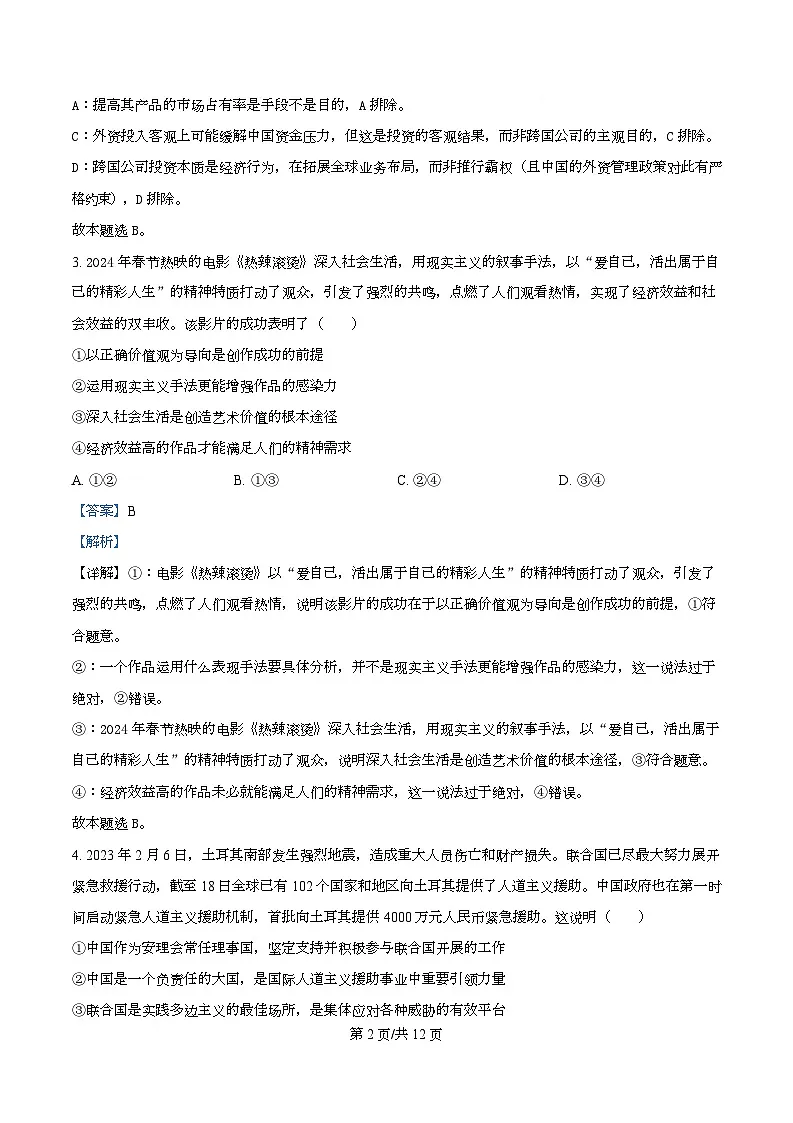 广东省佛山市南海区石门中学2025-2026学年高二上学期期中考试政治试题 Word版含解析第2页