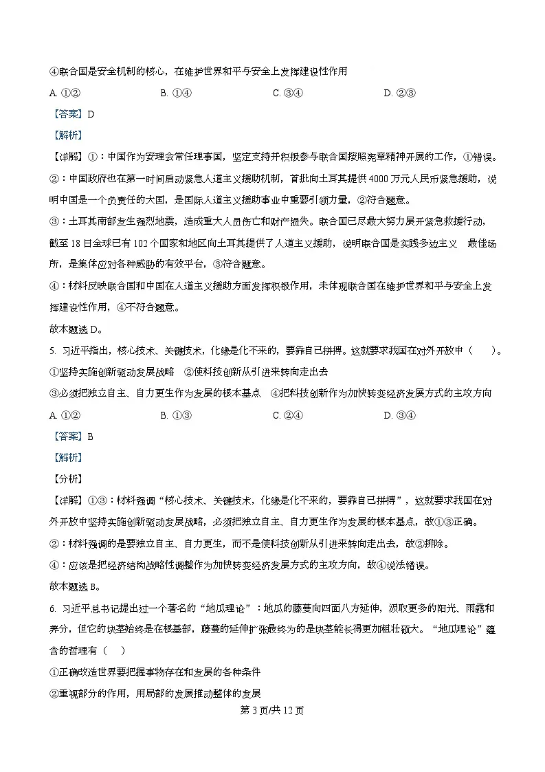 广东省佛山市南海区石门中学2025-2026学年高二上学期期中考试政治试题 Word版含解析第3页