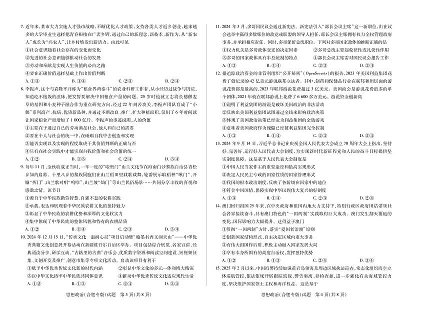 天一大联考安徽省2025-2026学年高二上学期10月调研考试政治试卷（合肥专版）第2页