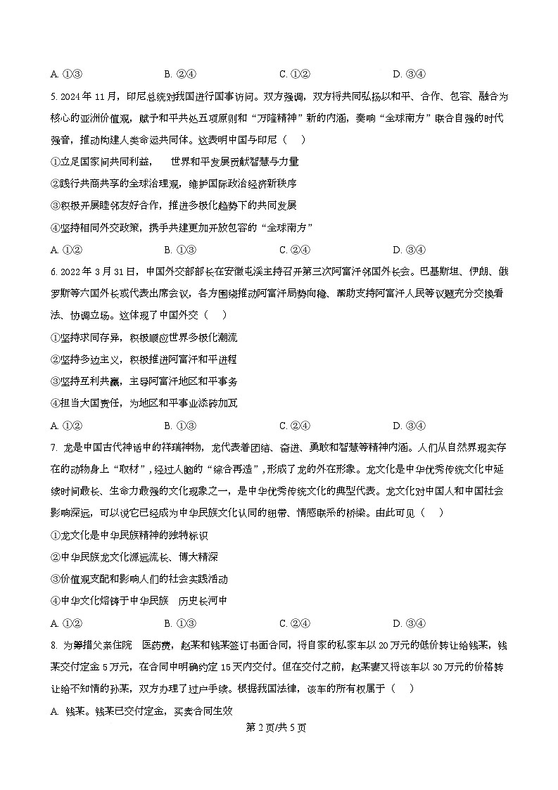 广东省广州市南海中学2025-2026学年高三上学期10月期中考试政治试题  Word版无答案第2页