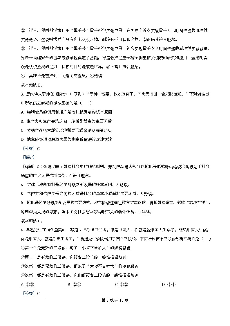 广东省广州市南海中学2025-2026学年高三上学期10月期中考试政治试题  Word版含解析第2页