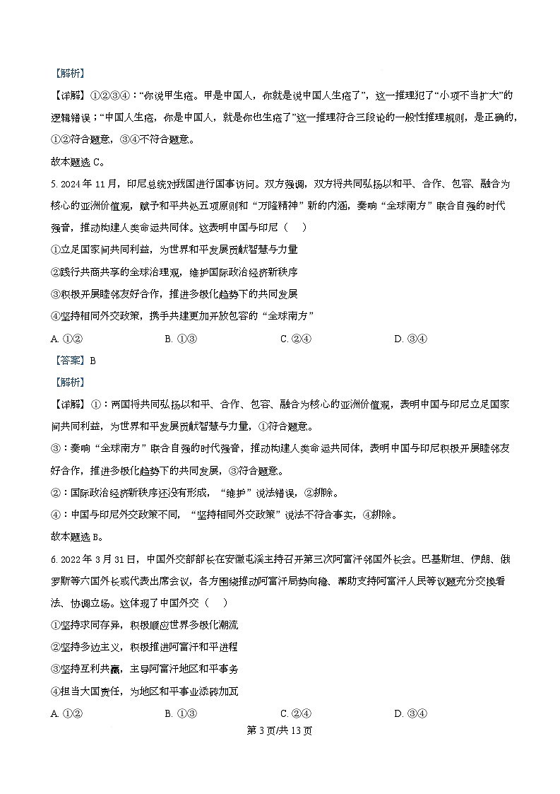 广东省广州市南海中学2025-2026学年高三上学期10月期中考试政治试题  Word版含解析第3页