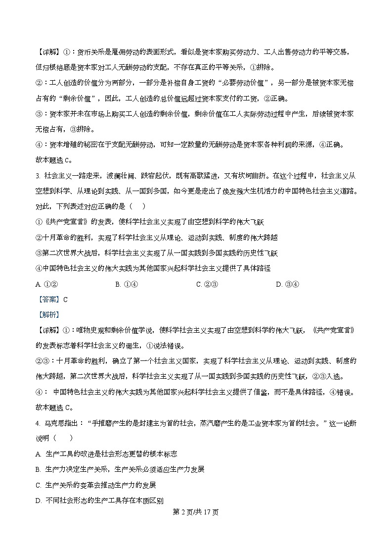 广东省茂名市第一中学2025-2026学年高一上学期期中考试政治试题  Word版含解析第2页