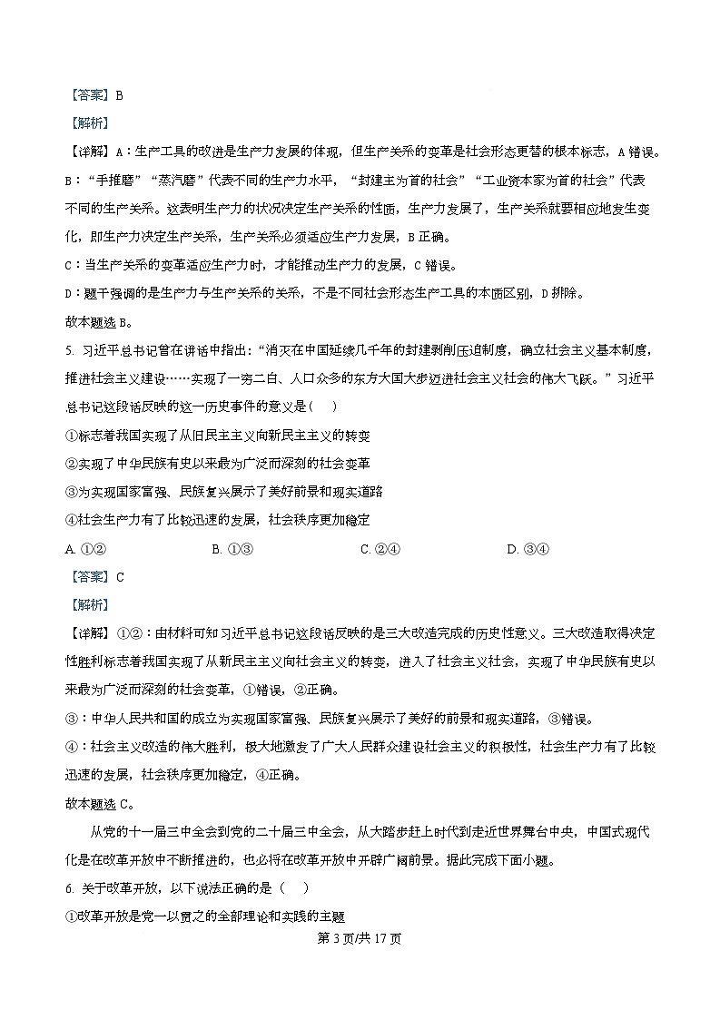 广东省茂名市第一中学2025-2026学年高一上学期期中考试政治试题  Word版含解析第3页