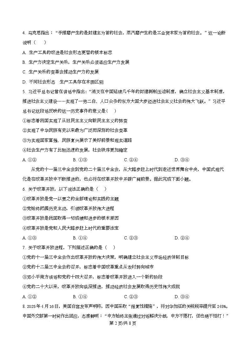 广东省茂名市第一中学2025-2026学年高一上学期期中考试政治试题  Word版无答案第2页