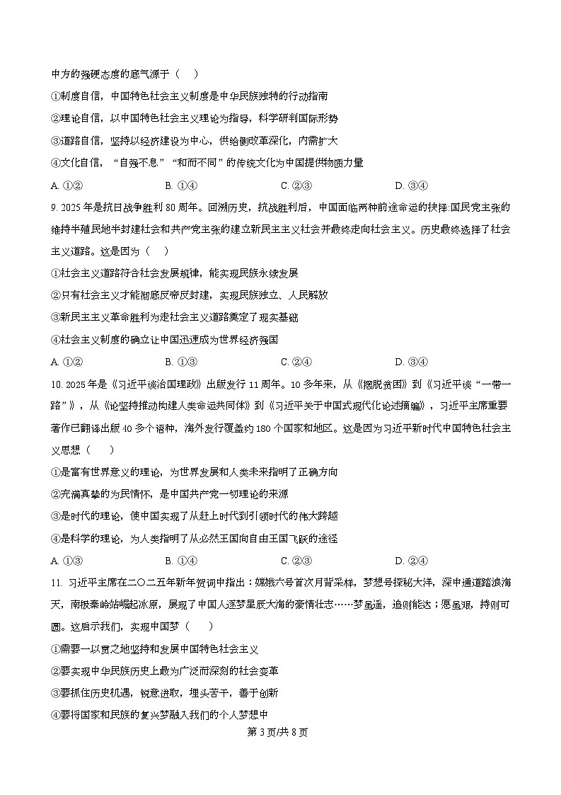 广东省茂名市第一中学2025-2026学年高一上学期期中考试政治试题  Word版无答案第3页