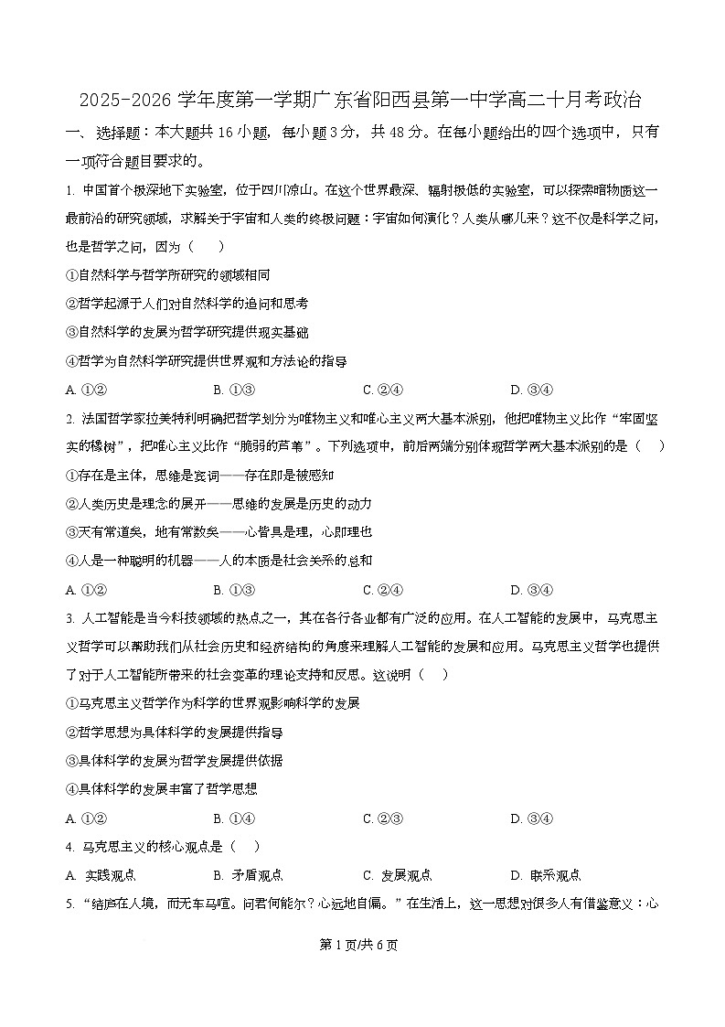 广东省阳西县第一中学2025-2026学年高二上学期10月月考政治试卷  Word版无答案第1页