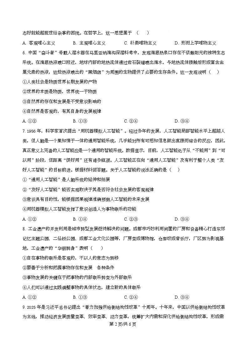 广东省阳西县第一中学2025-2026学年高二上学期10月月考政治试卷  Word版无答案第2页