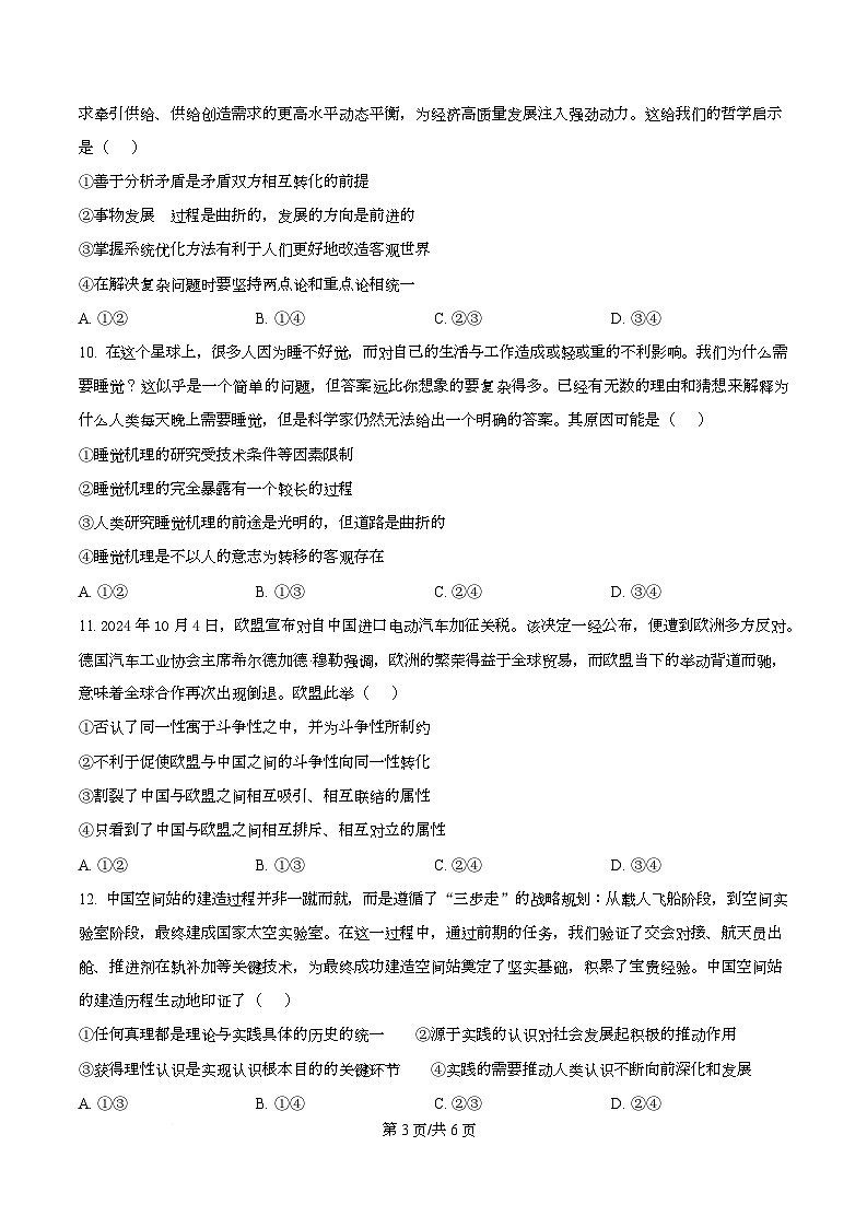 广东省阳西县第一中学2025-2026学年高二上学期10月月考政治试卷  Word版无答案第3页