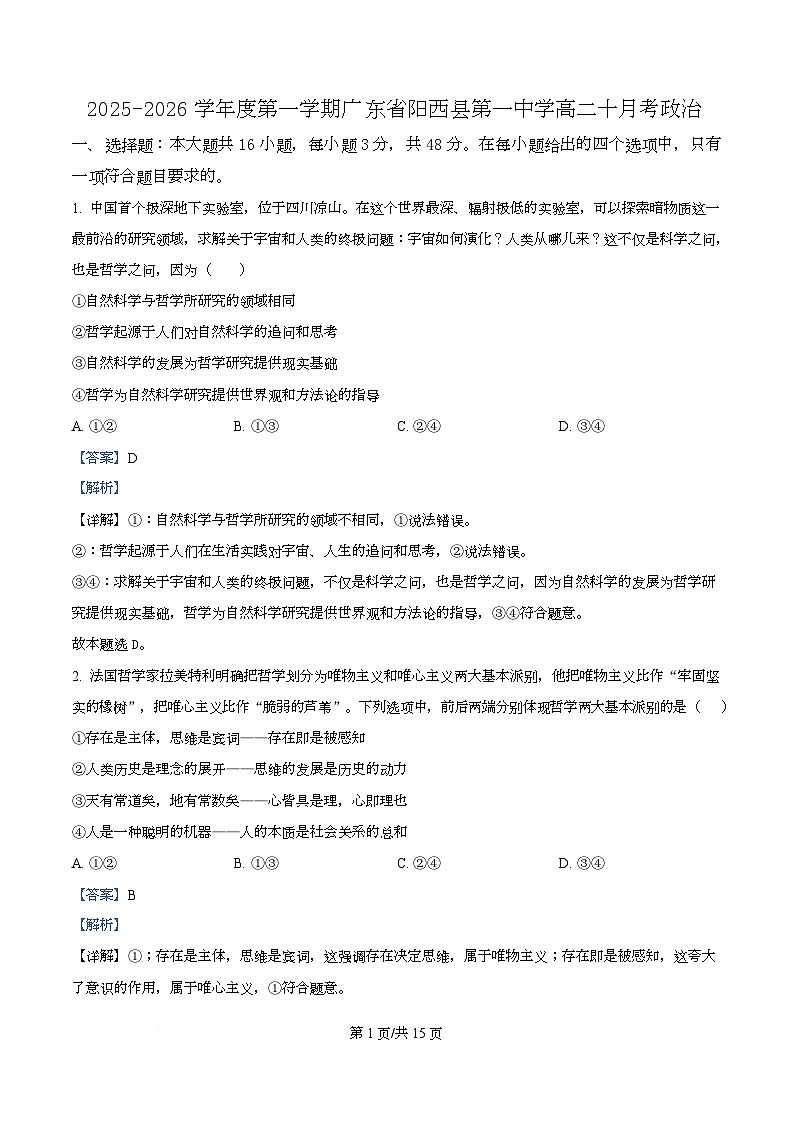 广东省阳西县第一中学2025-2026学年高二上学期10月月考政治试卷  Word版含解析第1页