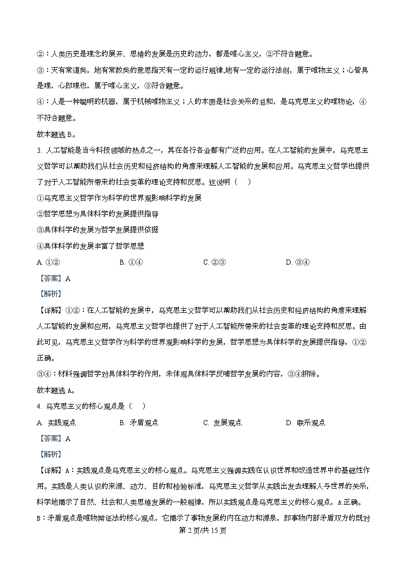 广东省阳西县第一中学2025-2026学年高二上学期10月月考政治试卷  Word版含解析第2页