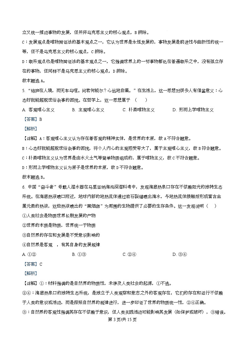 广东省阳西县第一中学2025-2026学年高二上学期10月月考政治试卷  Word版含解析第3页