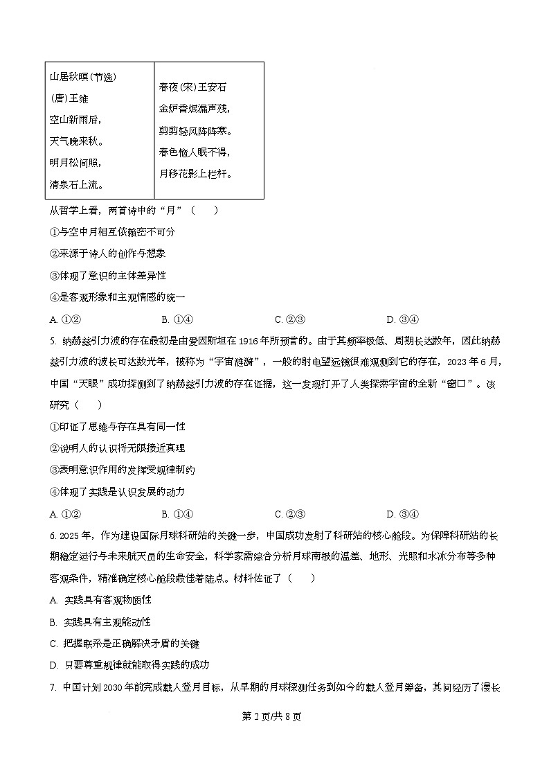 重庆市巴蜀中学教育集团2025-2026学年高二上学期10月月考政治试题  Word版无答案第2页