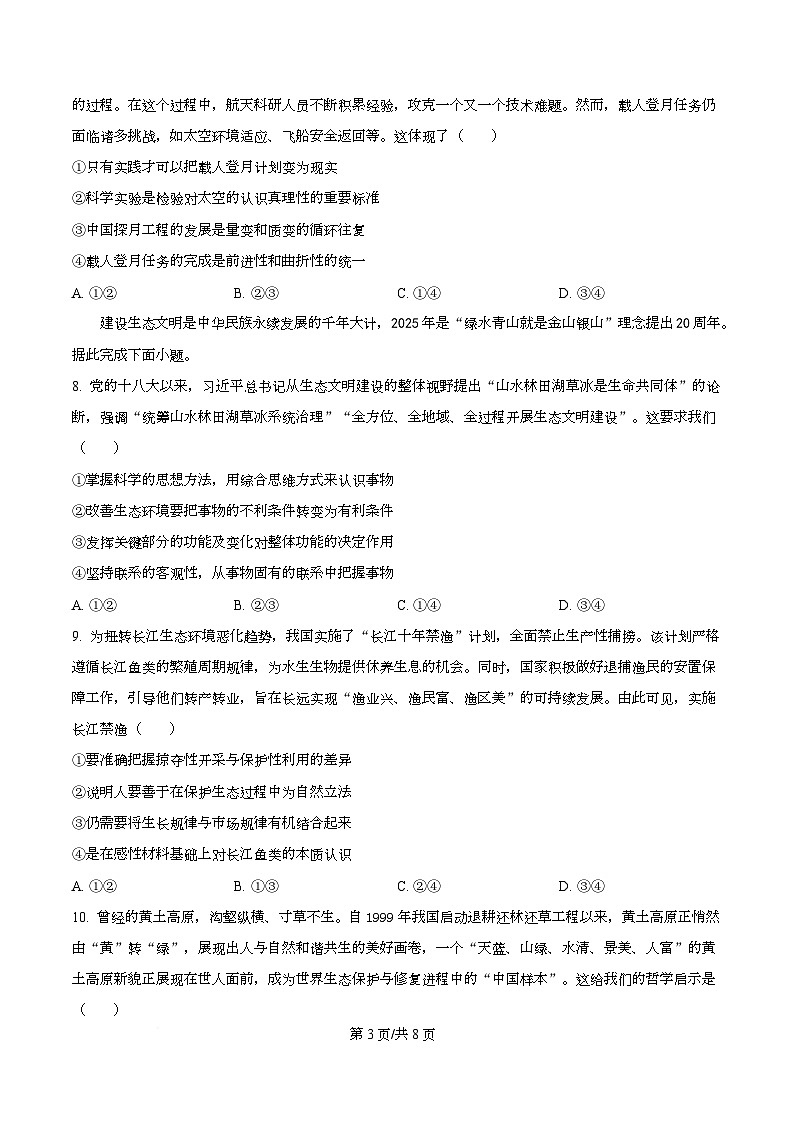 重庆市巴蜀中学教育集团2025-2026学年高二上学期10月月考政治试题  Word版无答案第3页