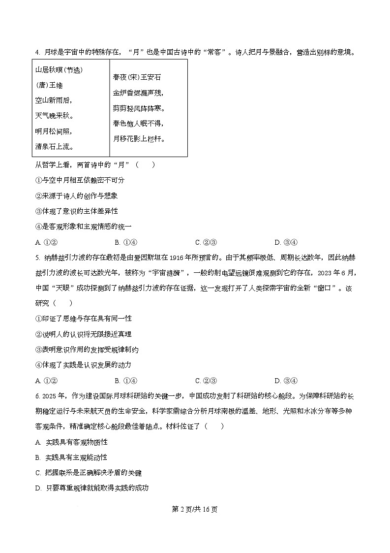 重庆市巴蜀中学教育集团2025-2026学年高二上学期10月月考政治试题  Word版含解析第2页