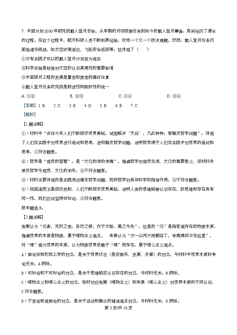 重庆市巴蜀中学教育集团2025-2026学年高二上学期10月月考政治试题  Word版含解析第3页