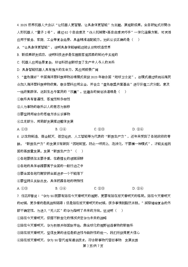 重庆市大足中学2025-2026学年高二上学期第一次月考政治试题 Word版无答案第2页