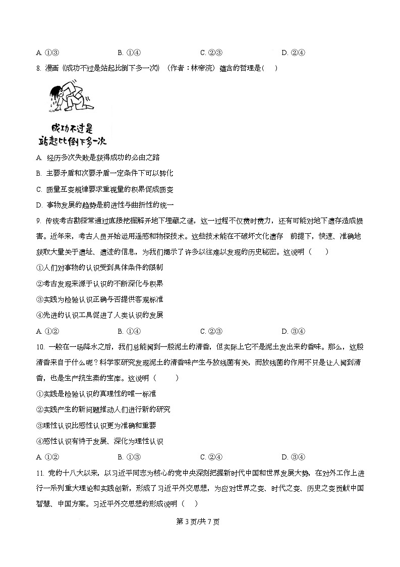 重庆市大足中学2025-2026学年高二上学期第一次月考政治试题 Word版无答案第3页