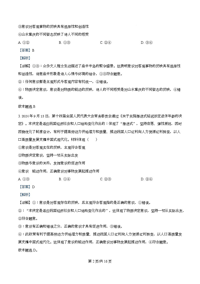 重庆市大足中学2025-2026学年高二上学期第一次月考政治试题 Word版含解析第2页