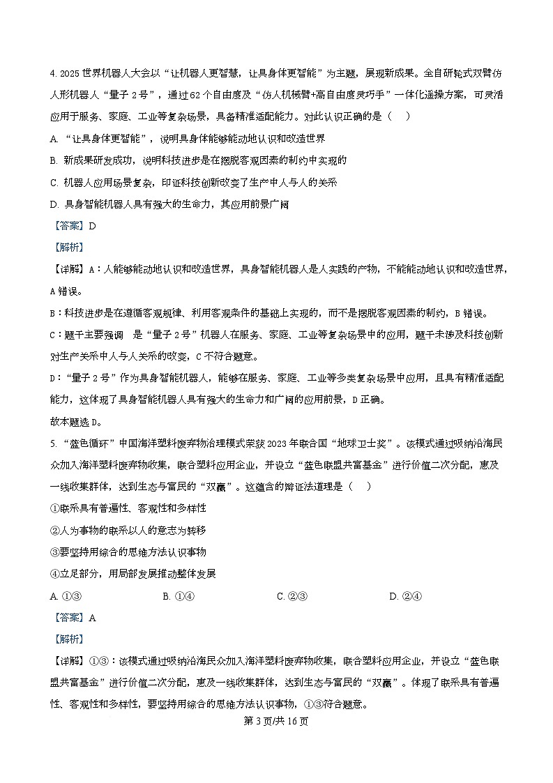 重庆市大足中学2025-2026学年高二上学期第一次月考政治试题 Word版含解析第3页