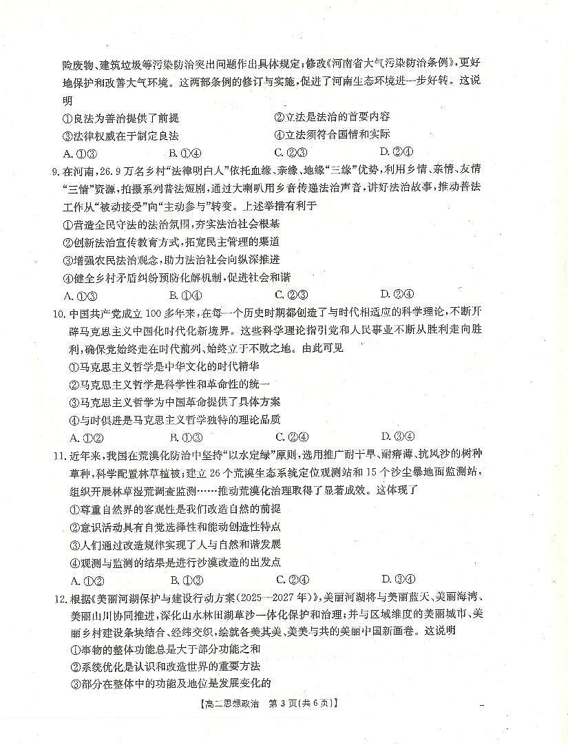 金太阳河南省2025-2026年度上学期高二年级第一次联考（25-28B）政治试卷第2页