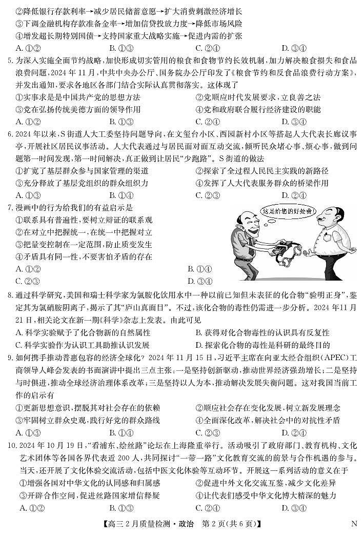 政治-2月质量检测（N）第2页
