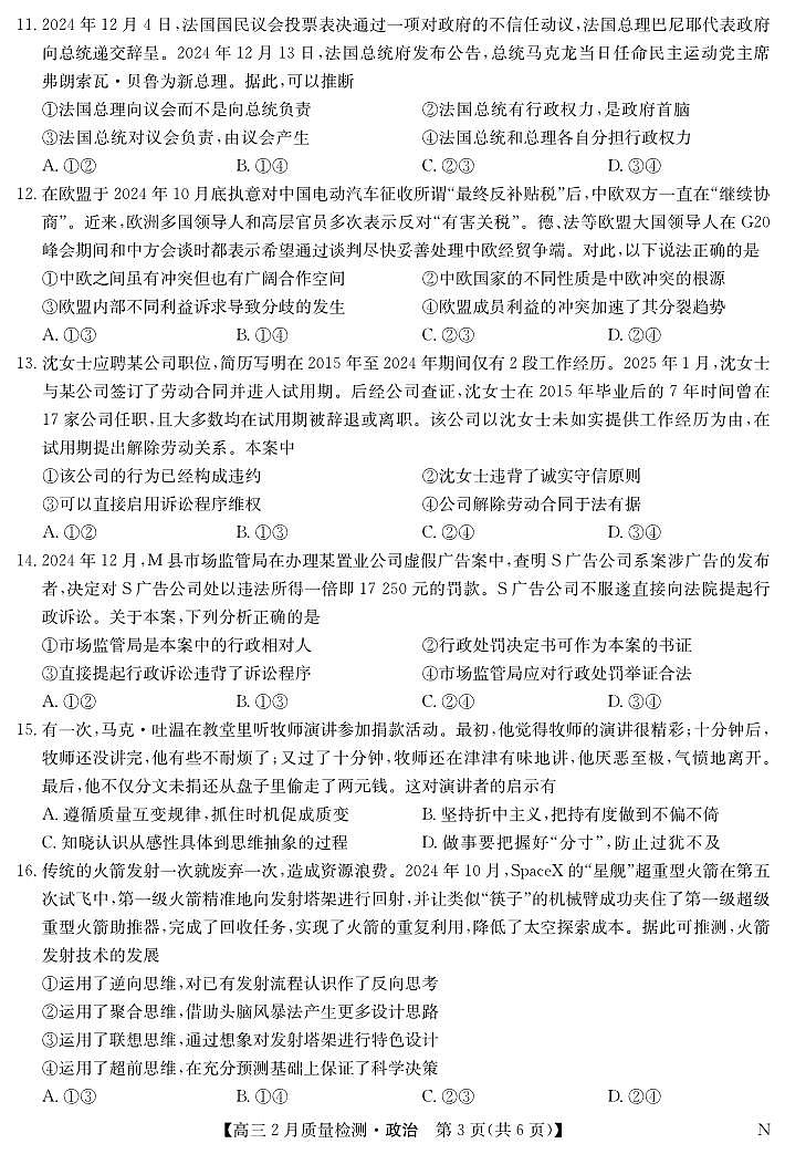 政治-2月质量检测（N）第3页