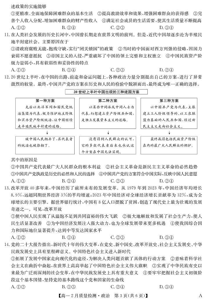 政治第3页