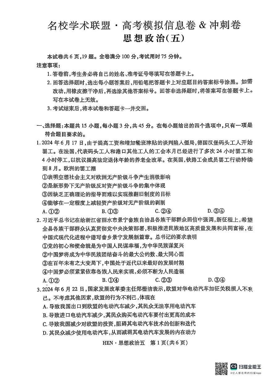 政治试卷第1页
