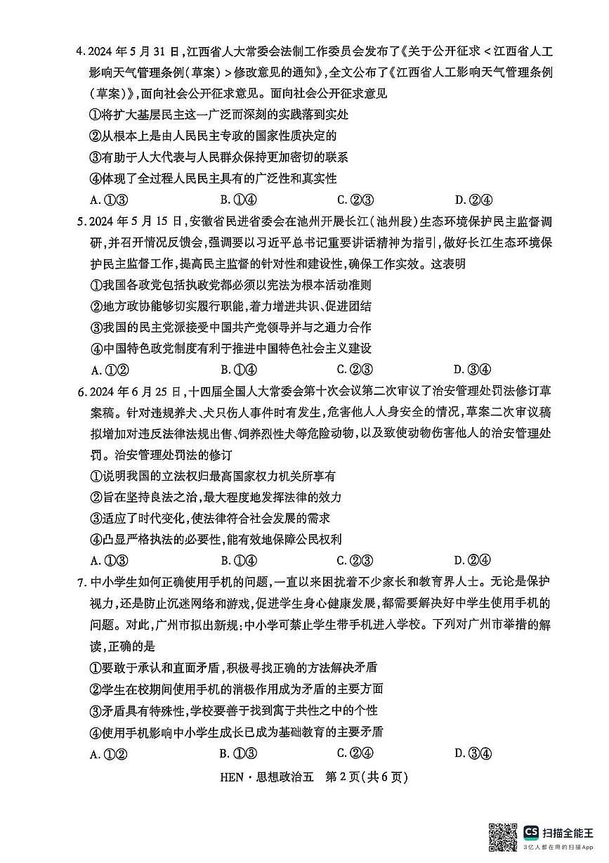 政治试卷第2页
