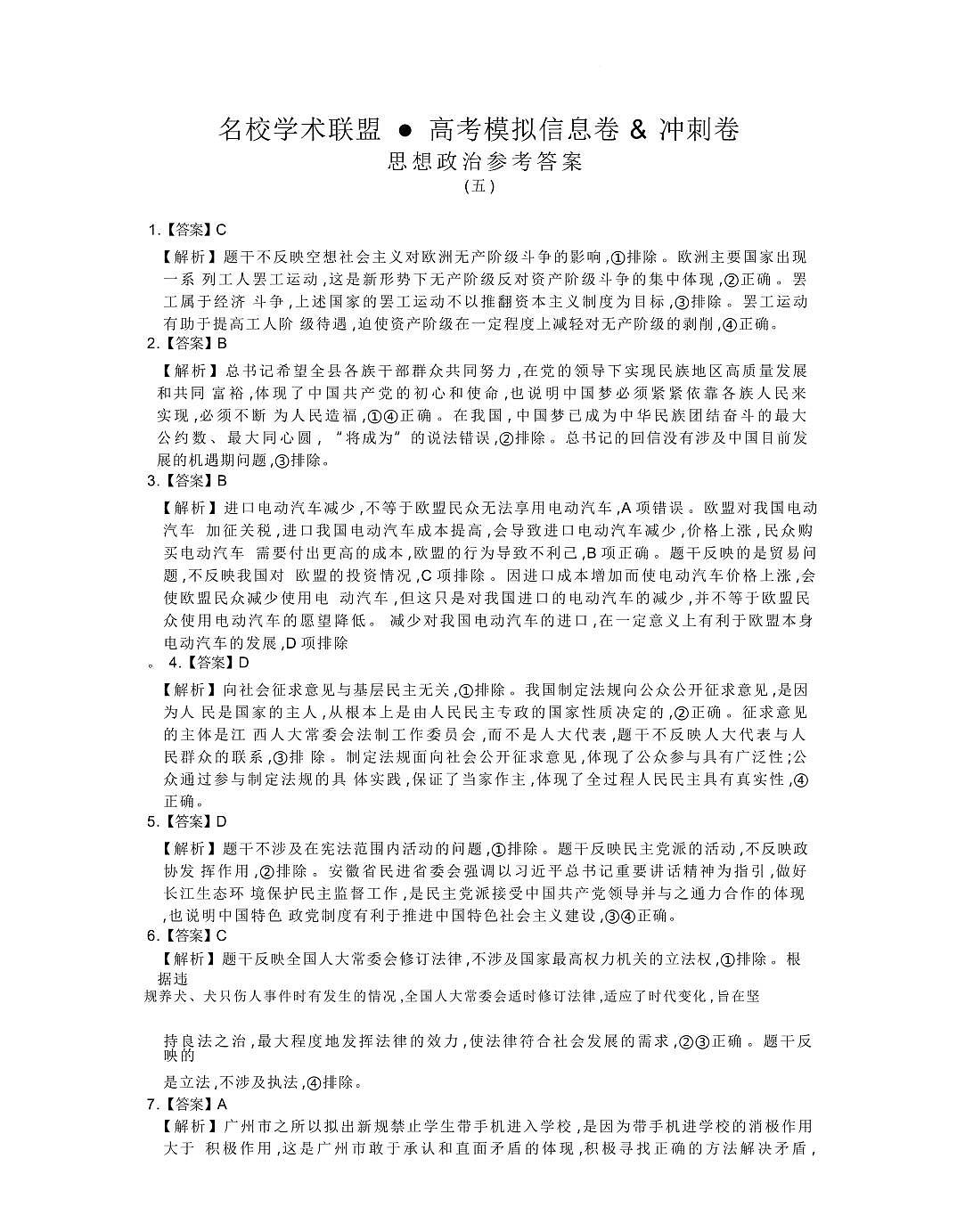 政治答案第1页