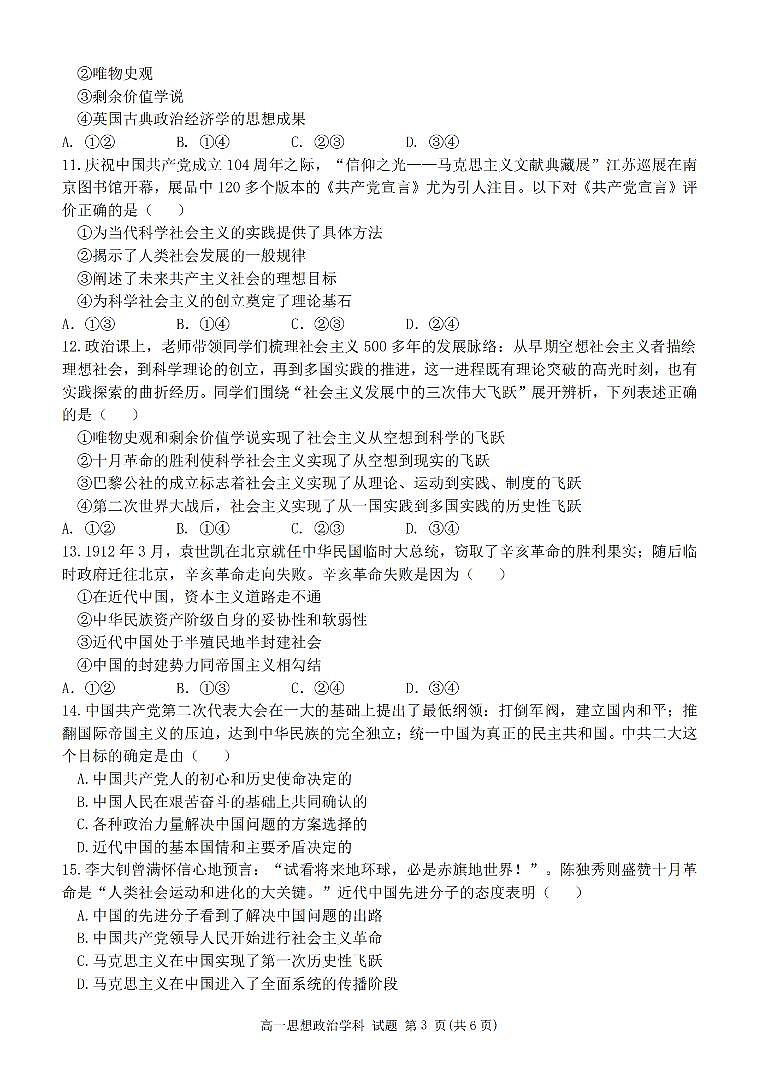 浙江精诚联盟2025-2026学年高一上学期10月联考政治试卷第3页