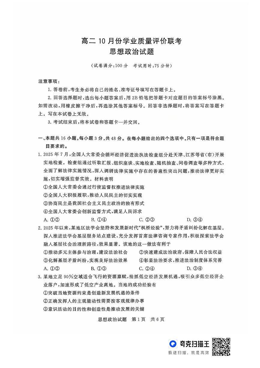 山西省T8联考2025-2026学年高二上学期10月学业质量评价联考政治试题含答案第1页