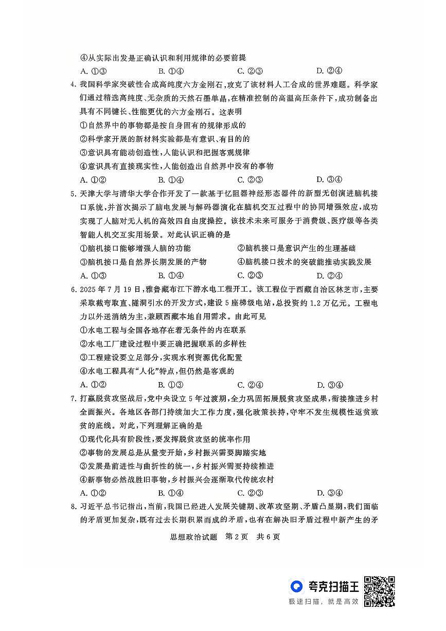 山西省T8联考2025-2026学年高二上学期10月学业质量评价联考政治试题含答案第2页