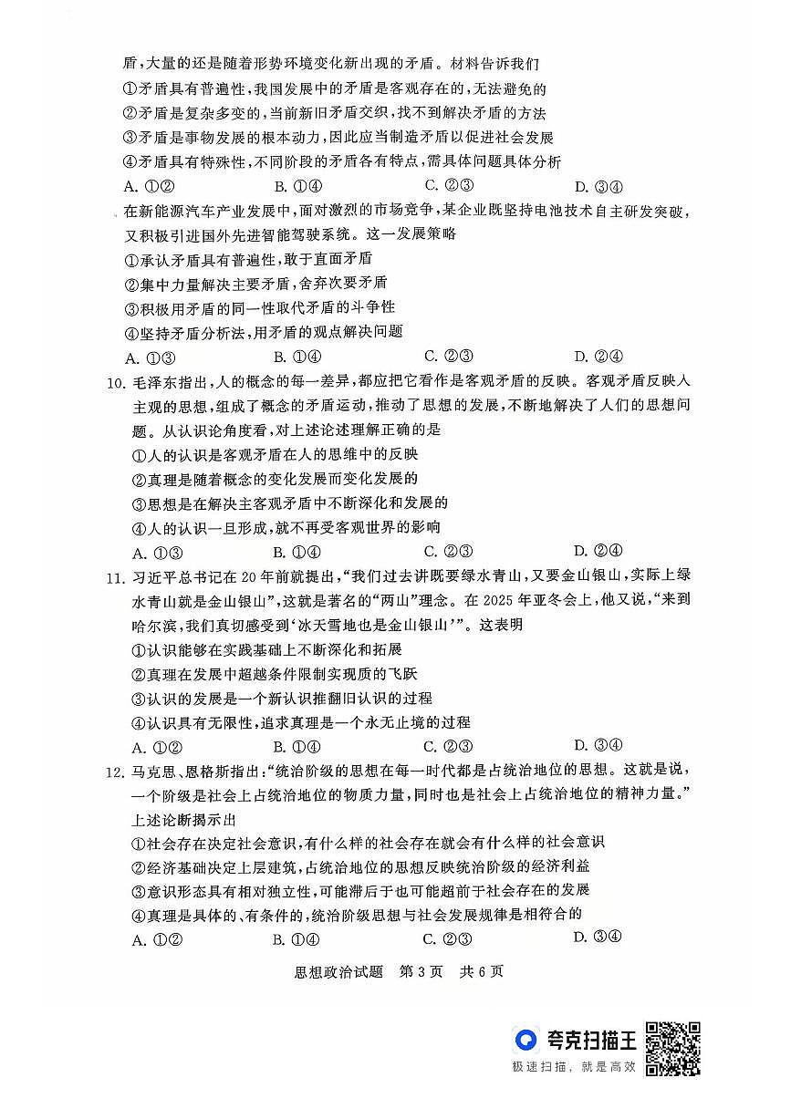 山西省T8联考2025-2026学年高二上学期10月学业质量评价联考政治试题含答案第3页