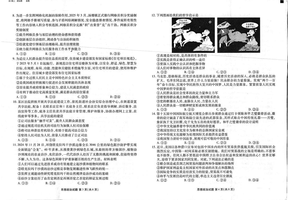 云南省衡水金卷2025年春季学期高二年级学业水平检测试卷政治试卷+答案第2页