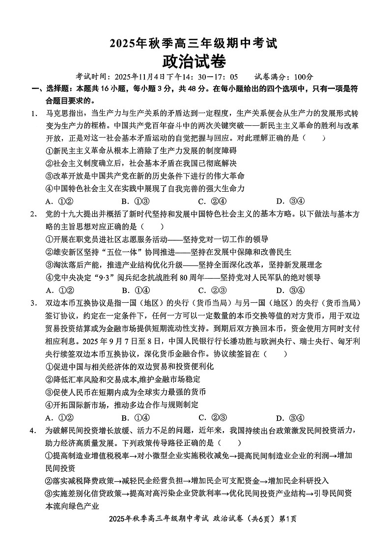 湖北省鄂东南教育联盟联考2025-2026学年高三上学期11月期中考试政治试卷第1页