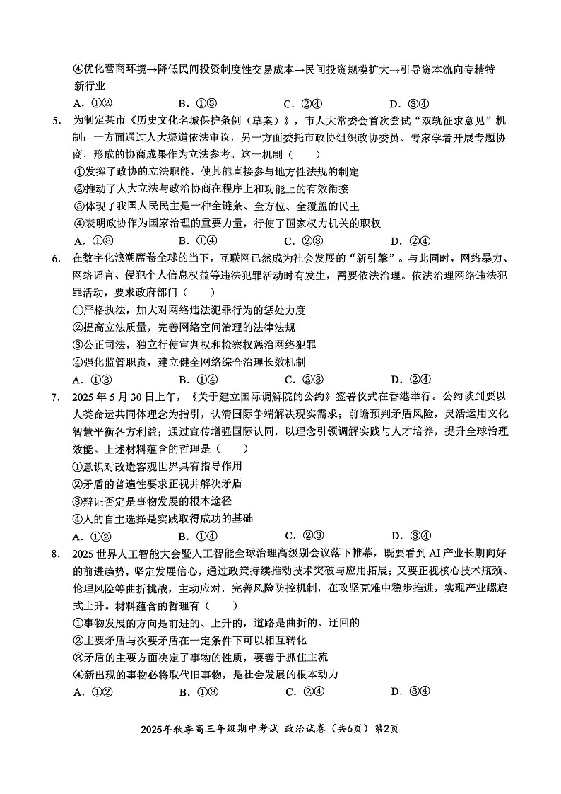 湖北省鄂东南教育联盟联考2025-2026学年高三上学期11月期中考试政治试卷第2页
