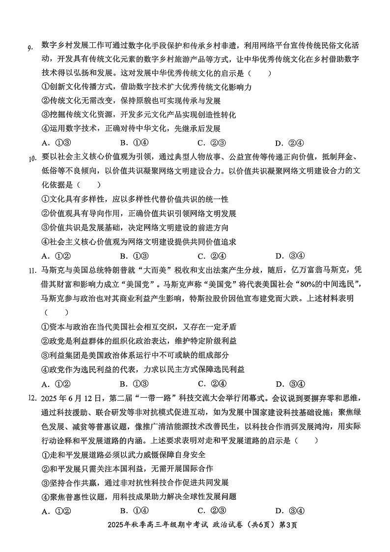 湖北省鄂东南教育联盟联考2025-2026学年高三上学期11月期中考试政治试卷第3页