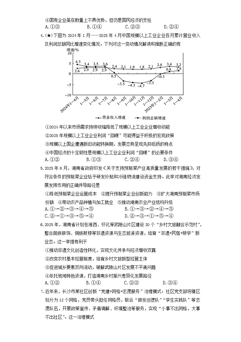 湖南省长沙市长郡中学2026届高三上学期10月月考政治试卷第2页