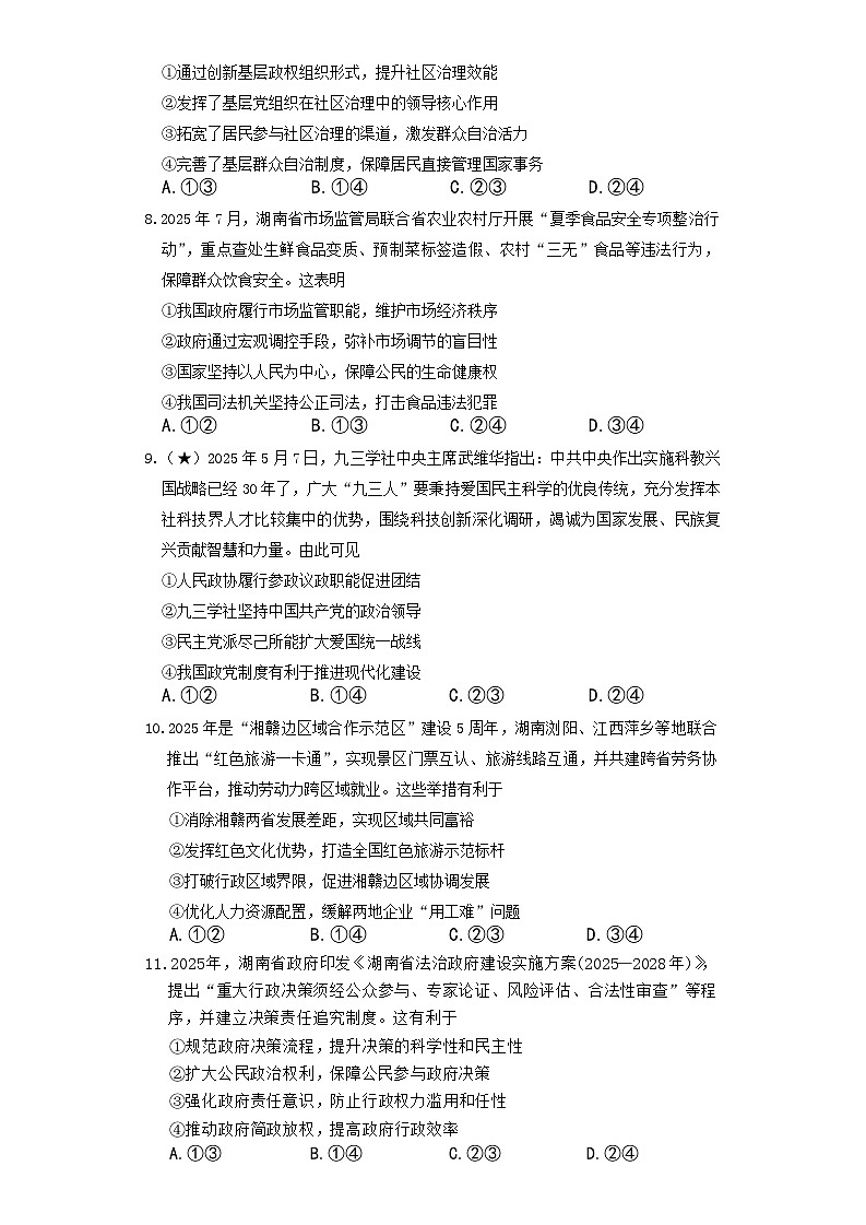 湖南省长沙市长郡中学2026届高三上学期10月月考政治试卷第3页