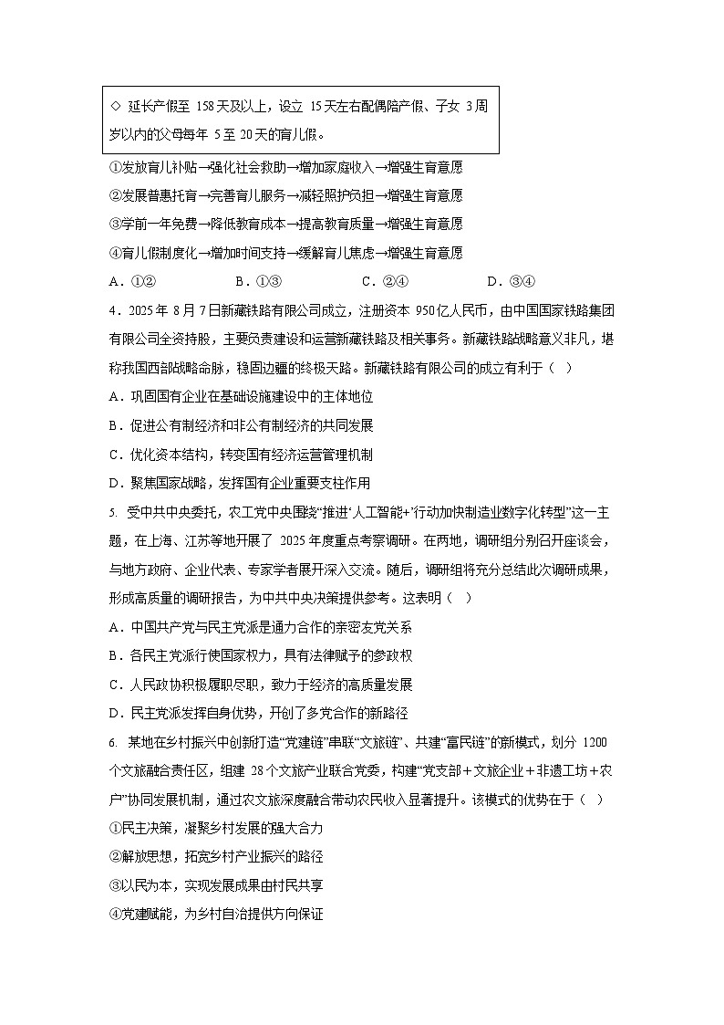 江苏省南京市中华中学2025-2026学年高三10月月考政治试卷第2页