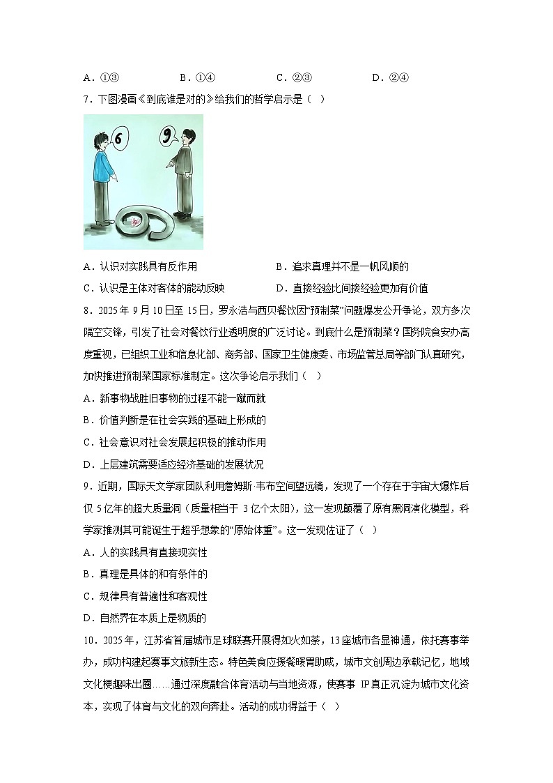 江苏省南京市中华中学2025-2026学年高三10月月考政治试卷第3页