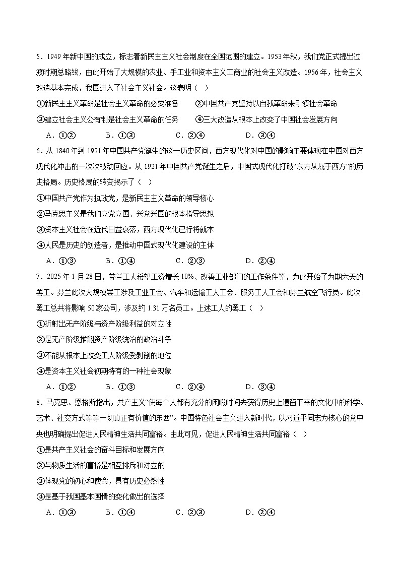 广东省多校联考2025-2026学年高一上学期10月阶段联考政治试题（Word版附答案）第2页