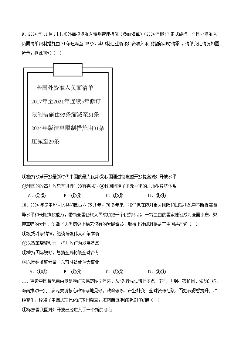 广东省多校联考2025-2026学年高一上学期10月阶段联考政治试题（Word版附答案）第3页