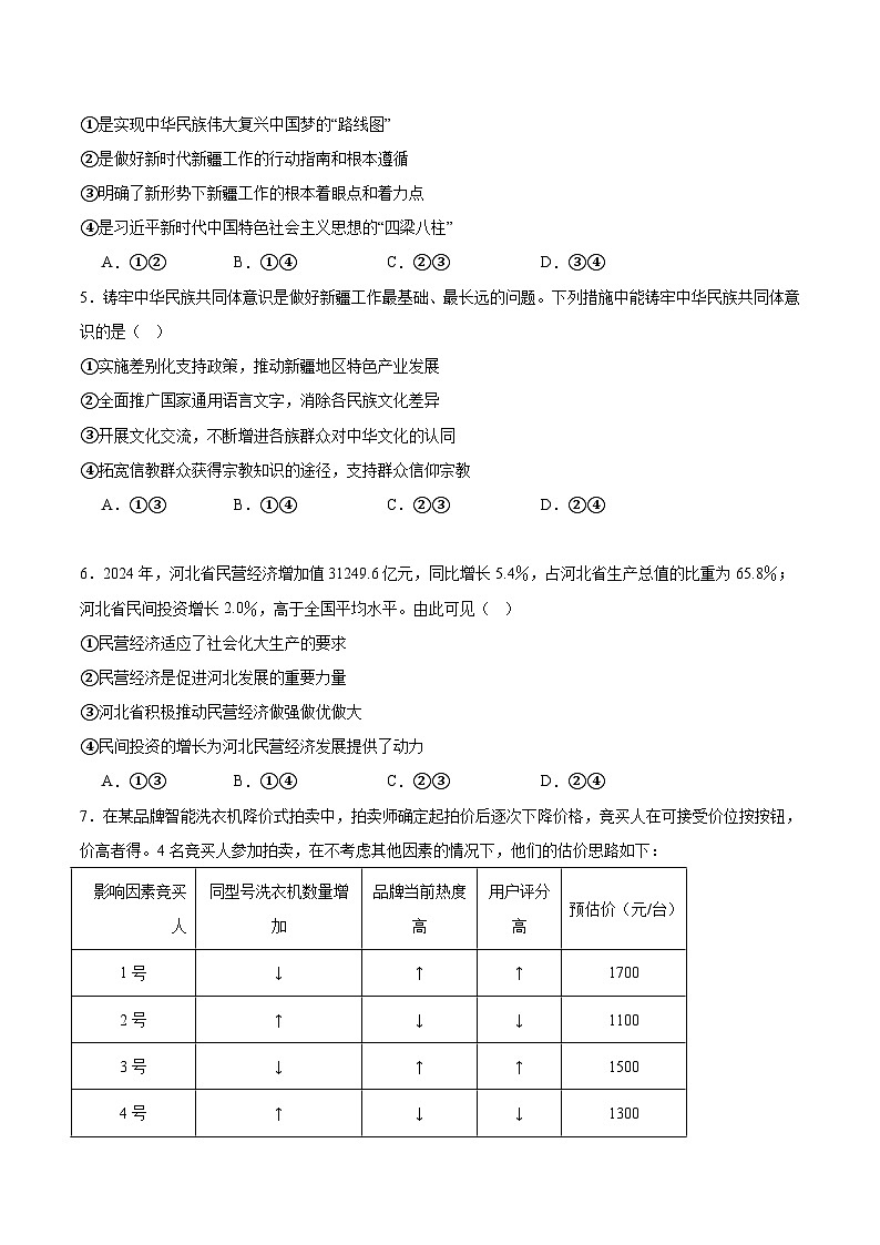 河北省十六校联考2026届高三上学期10月份联考政治试题（Word版附答案）第2页