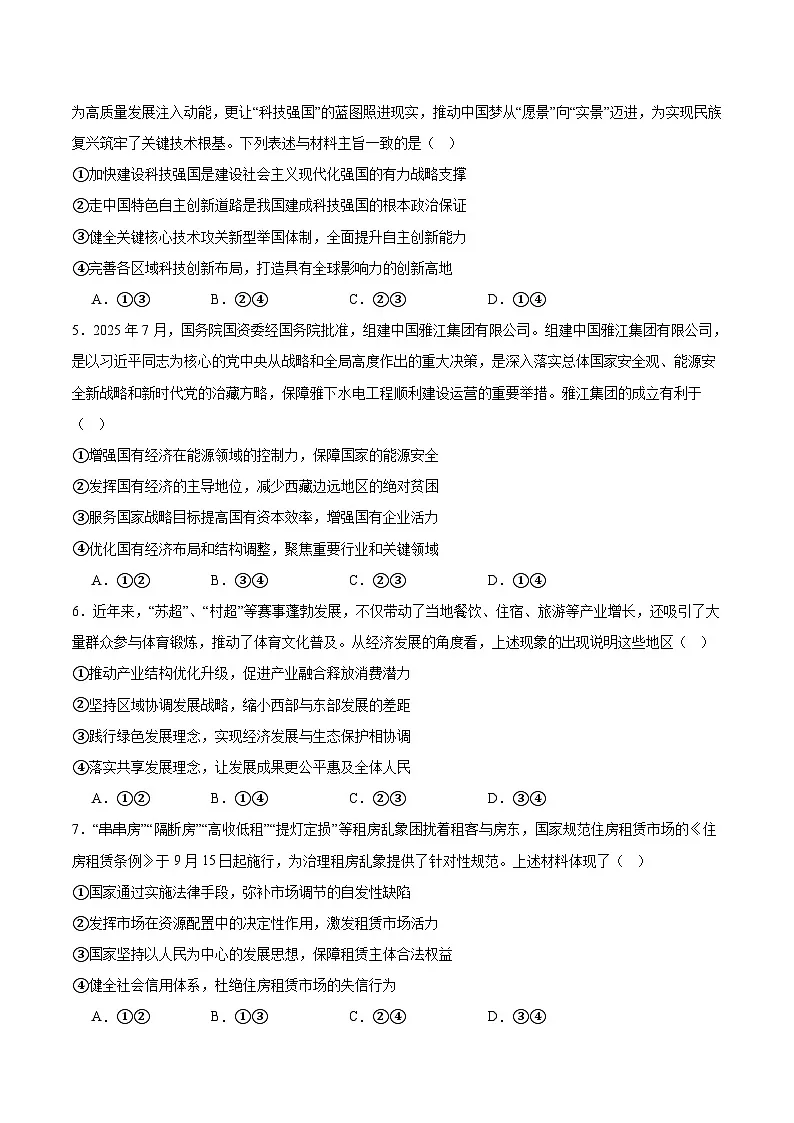 河南省信阳市2026届高三上学期第一次教学质量检测政治试题（Word版附答案）第2页