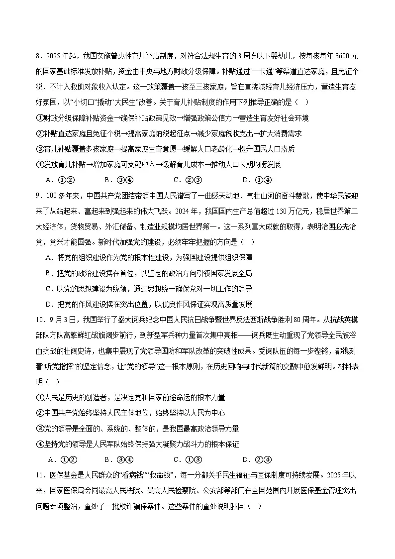 河南省信阳市2026届高三上学期第一次教学质量检测政治试题（Word版附答案）第3页