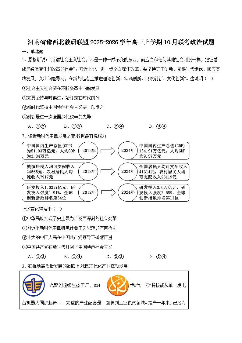 河南省豫西北教研联盟2026届高三上学期第一次质量检测政治试题（Word版附答案）第1页